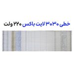 خطی لنزدار 220 ولت نور سفید یخی – پک 20 تایی